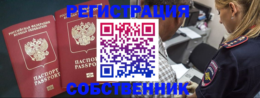 прописка 2025 в Холмске