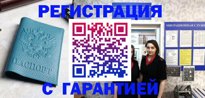 временная прописка в Холмске