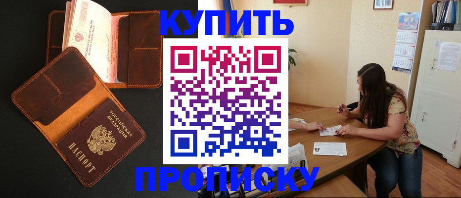 прописка в квартире в Холмске